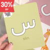 foto's formaat_webshop3 Flashcards Arabische Letters