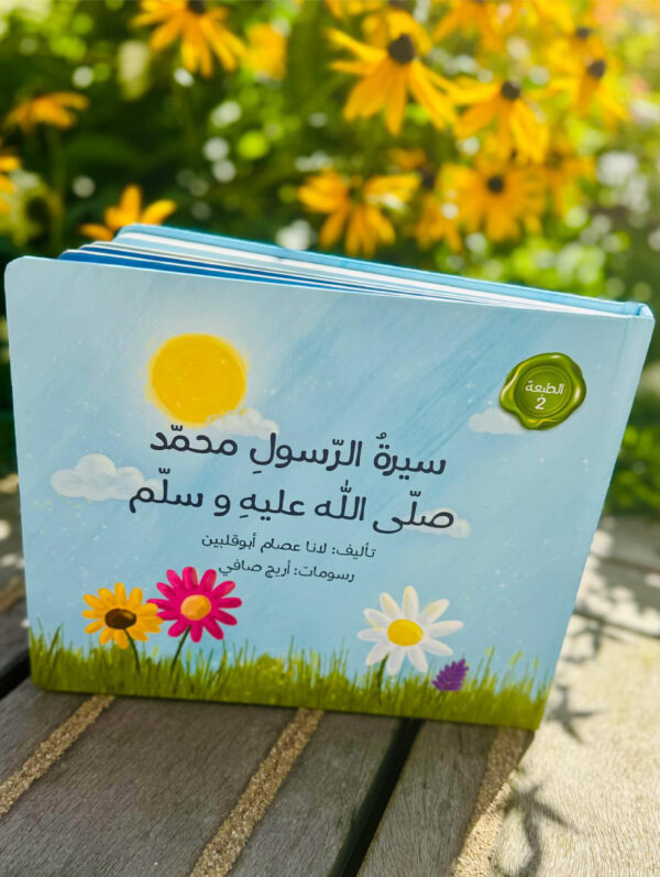 De levensloop van de Profeet, vrede zij met hem