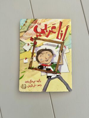 أنا عربي "Ik ben Arabier"