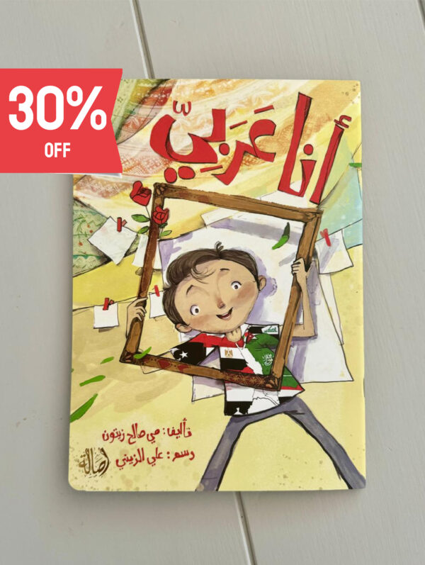 أنا عربي "Ik ben Arabier"