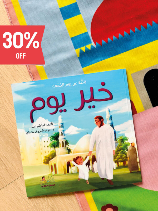 39 Het boek "خير يوم" (De Beste Dag)