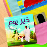 Het boek "خير يوم" (De Beste Dag)