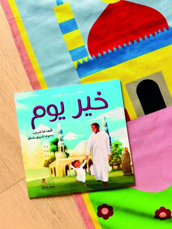 Het boek "خير يوم" (De Beste Dag)